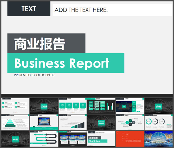 總結(jié)報(bào)告簡(jiǎn)潔扁平深藍(lán)青綠PPT