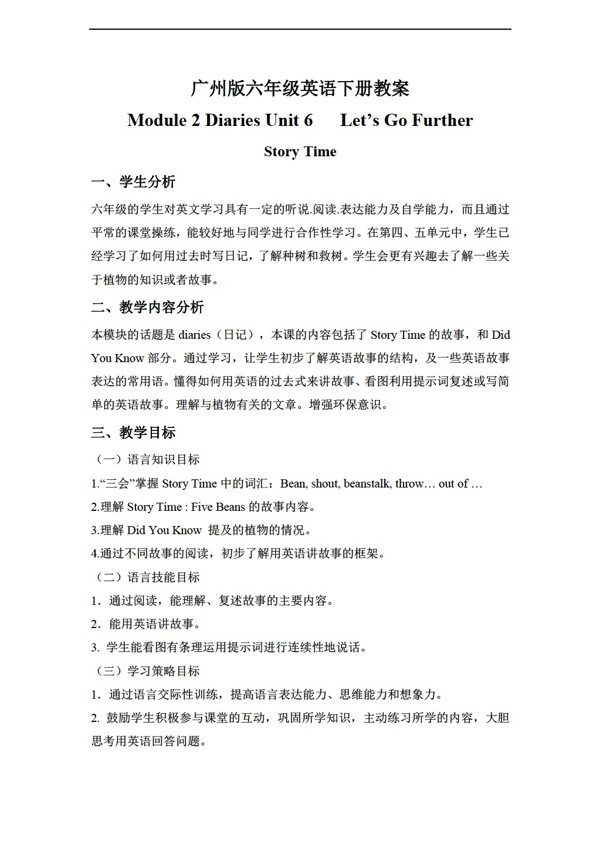 六年級下英語下冊教案module2unit6