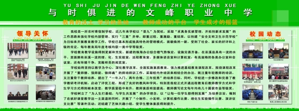 職中簡介展板