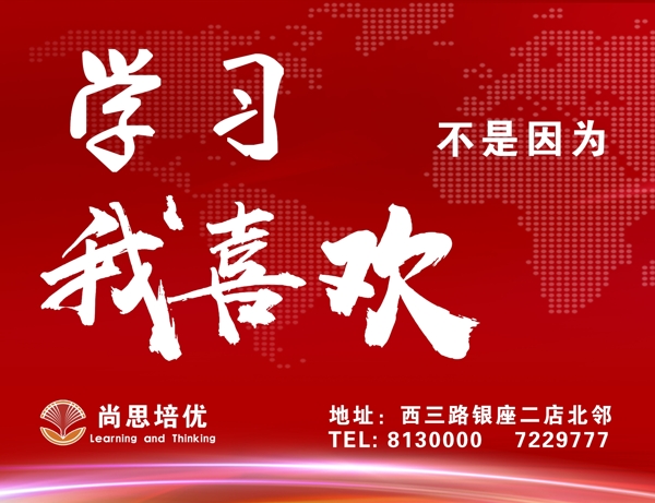 學(xué)習(xí)海報
