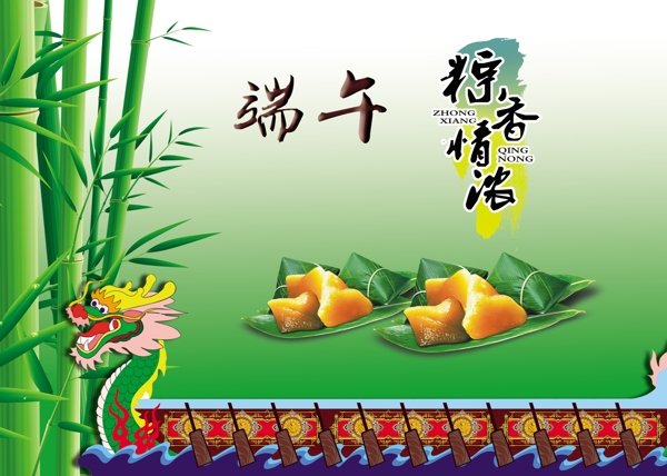 端午節(jié)粽子圖片
