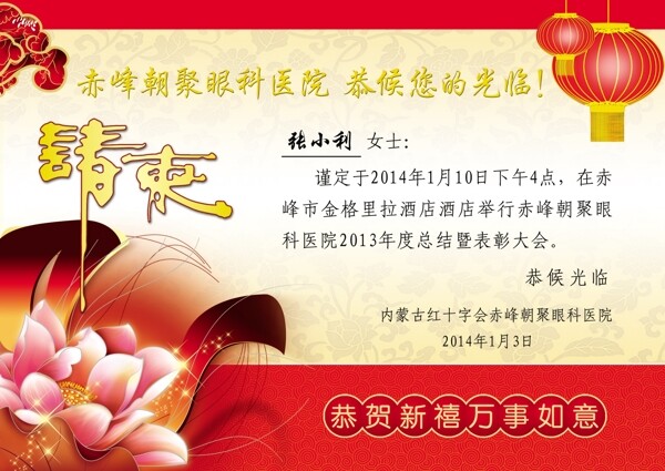 請柬圖片