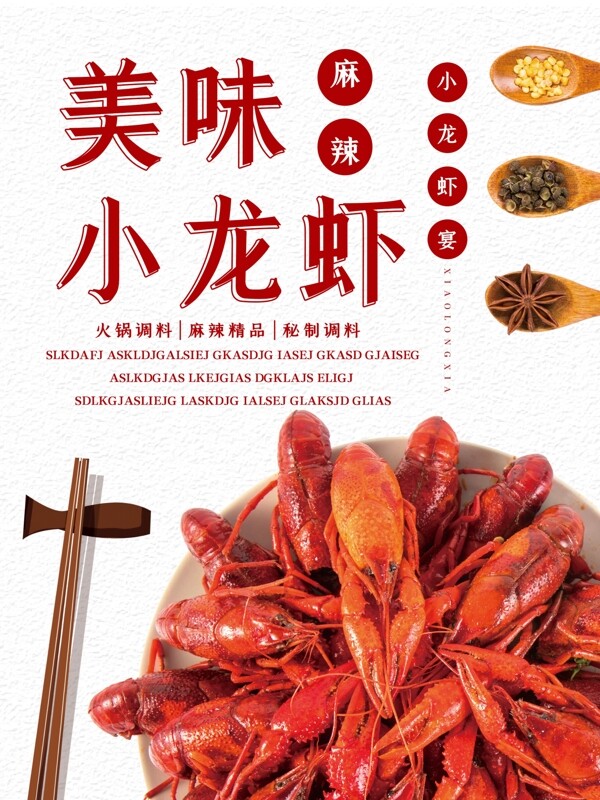 小龍蝦