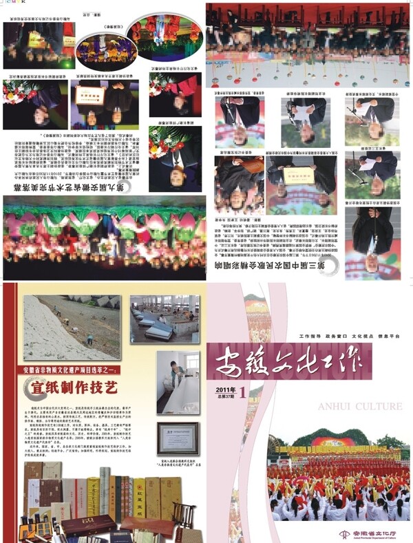 2011年安徽文化工作杂志第一期四封四开拼版样图片