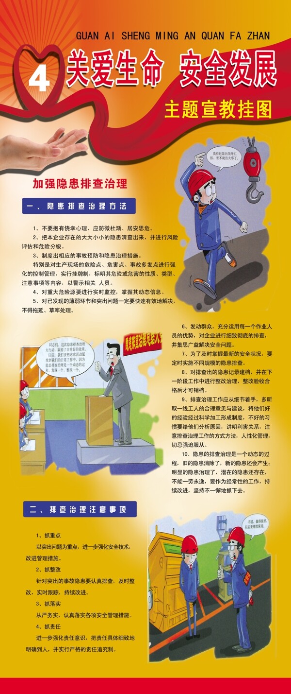 关爱生命安全生产图片