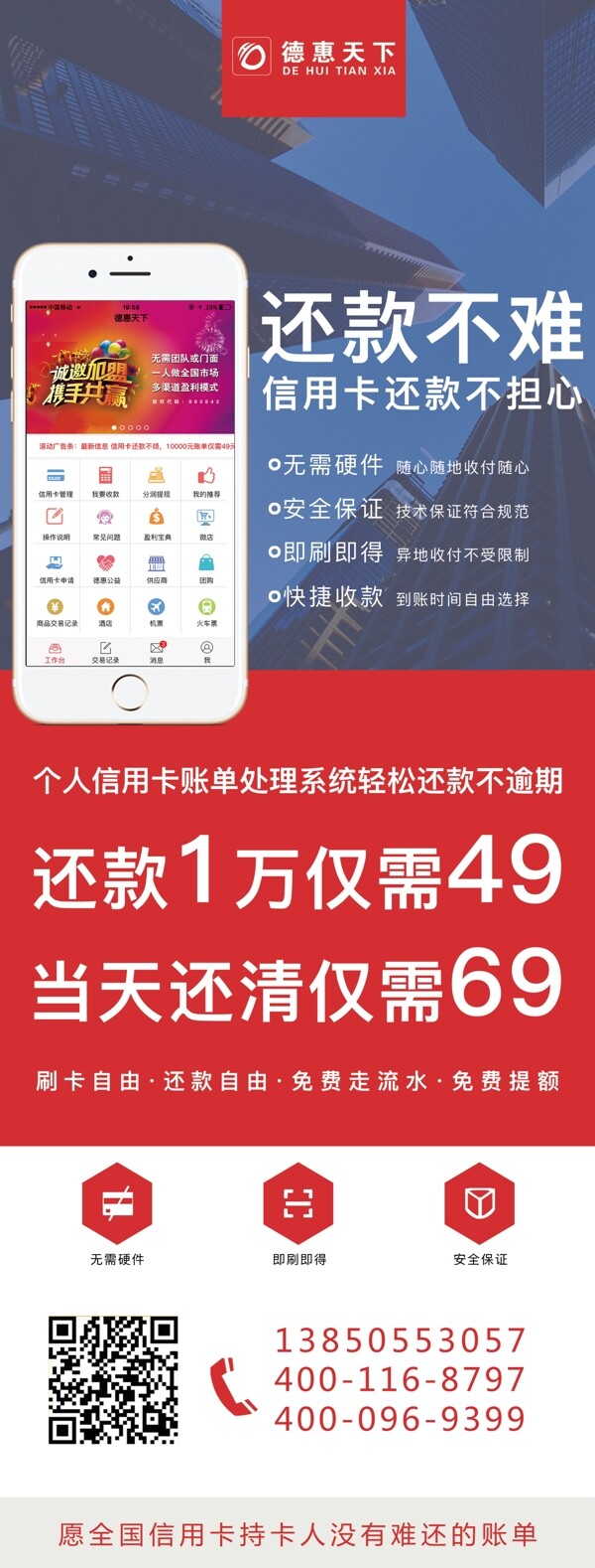 德惠天下