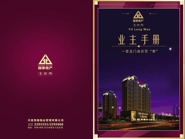 房產(chǎn)畫冊封面