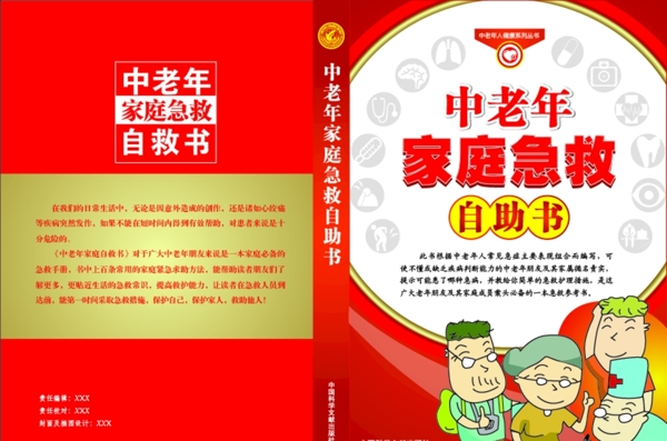 急救自助書