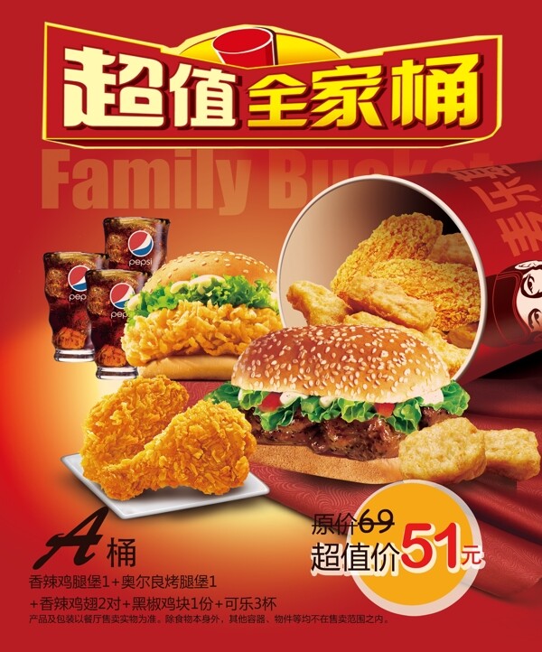全家桶汉堡菜单