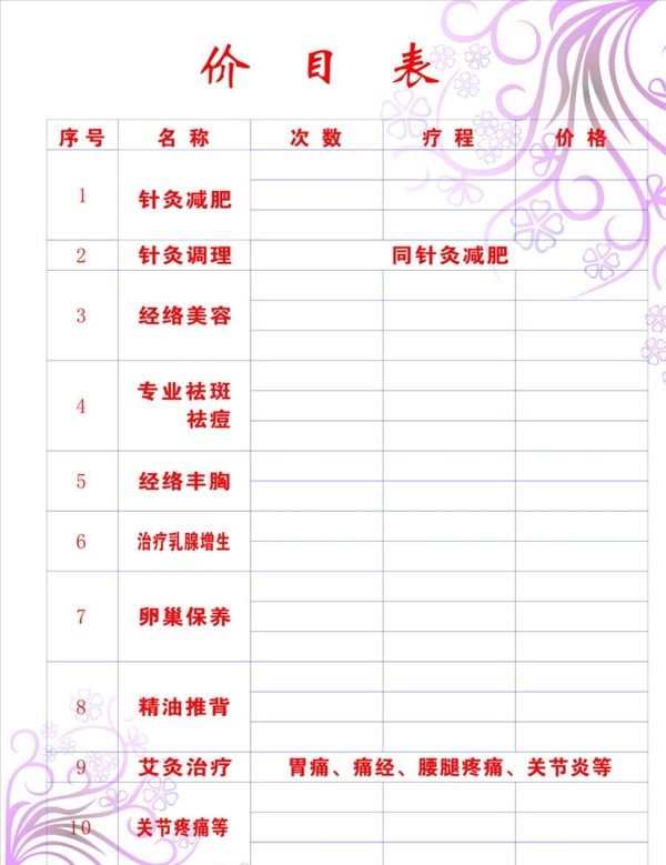 價目表圖片