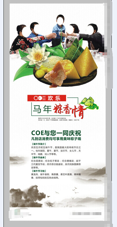 端午節(jié)粽子節(jié)