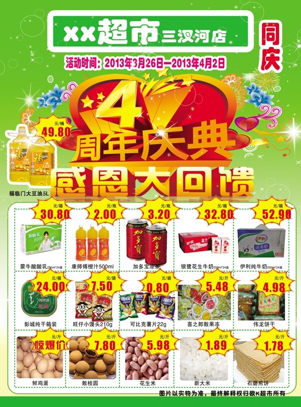 超市宣傳單圖片