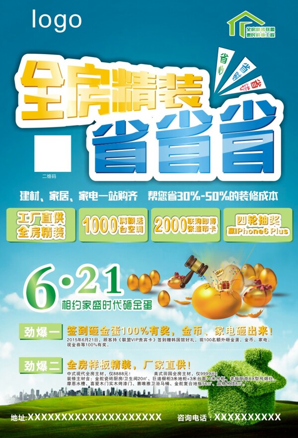 全房裝修