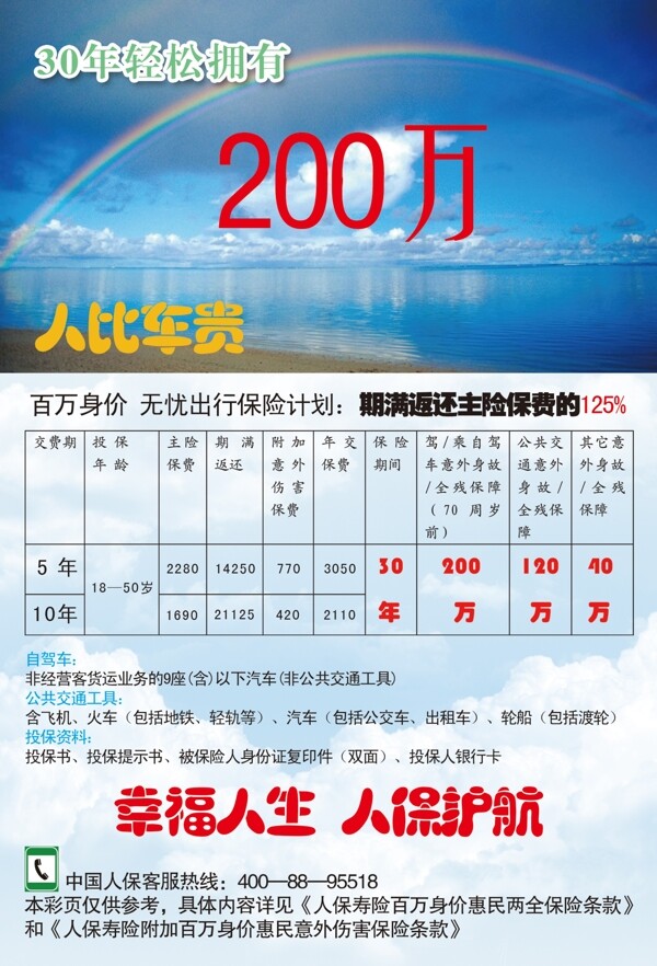 保險彩頁圖片