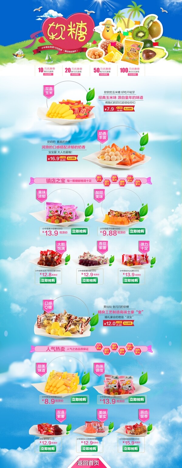 食品軟糖專區(qū)