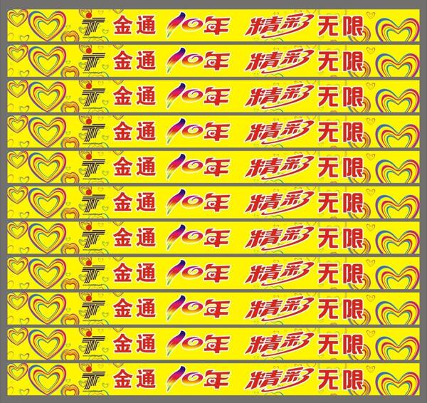 手機腰條圖片