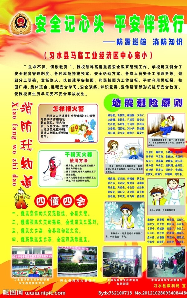 學(xué)校安全展板圖片