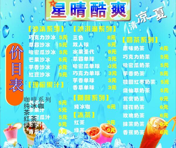 奶茶價目表圖片