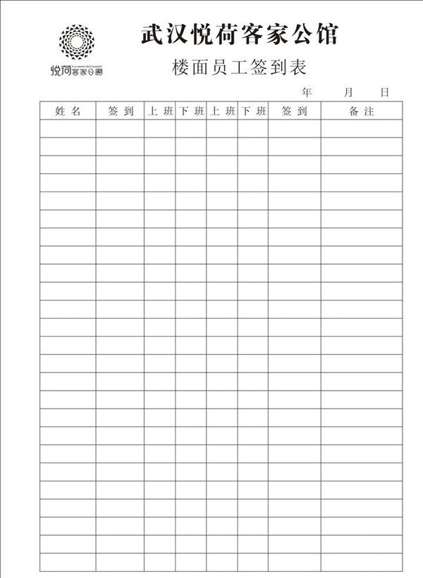 簽到表圖片