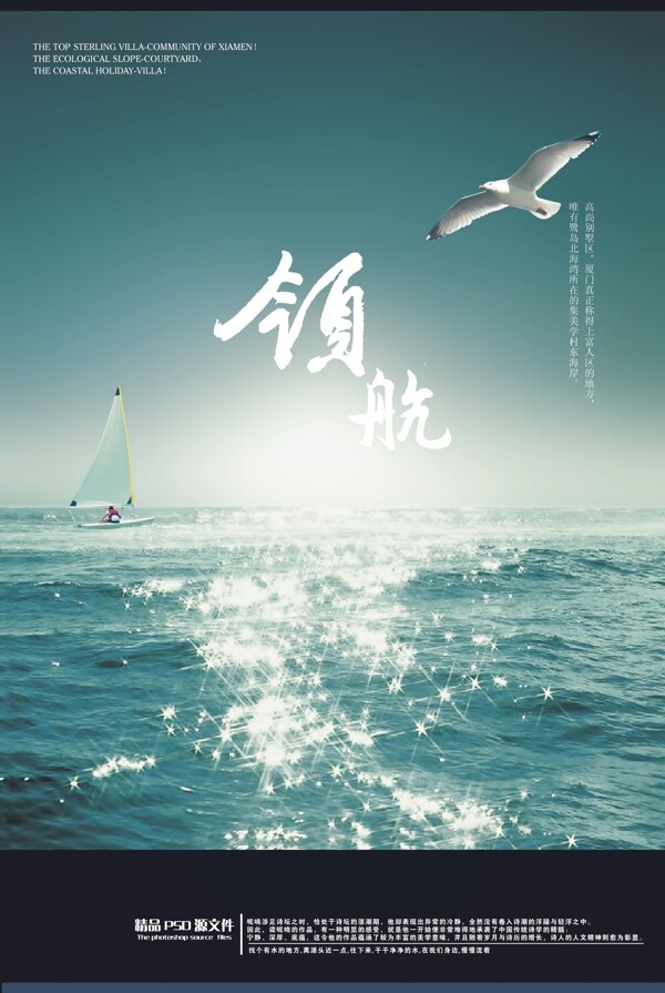 房地產(chǎn)海報(bào)