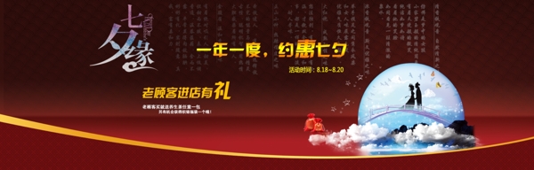 七夕節(jié)淘寶天貓首頁大海報(bào)