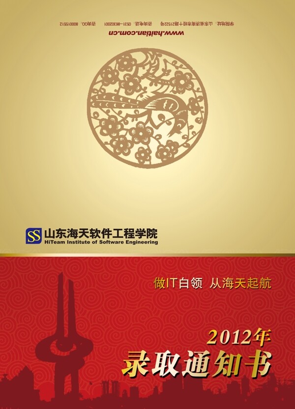 錄取通知書圖片