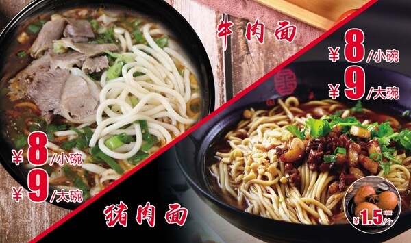 牛肉面