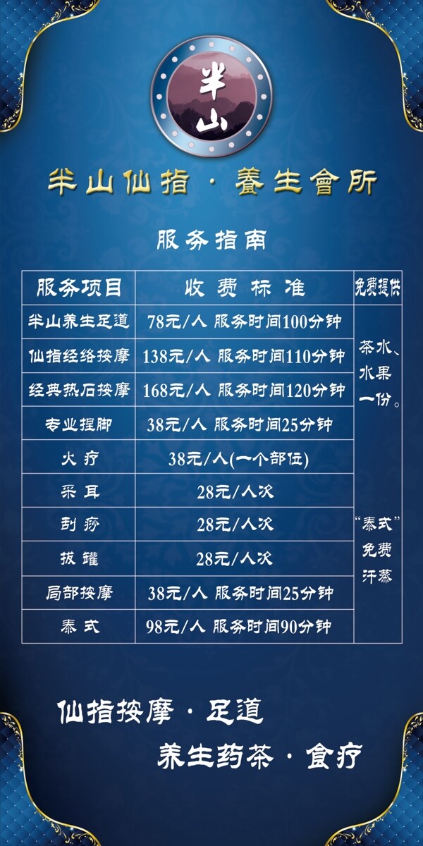 服務(wù)指南菜單圖片