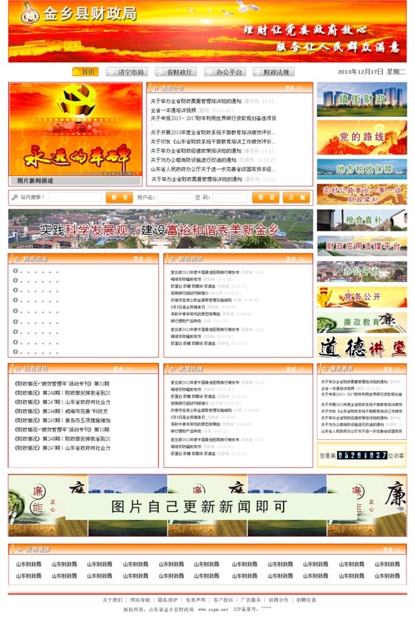 財(cái)政局網(wǎng)站模板