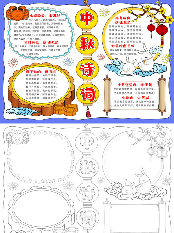 中秋诗词中秋诗词手抄报