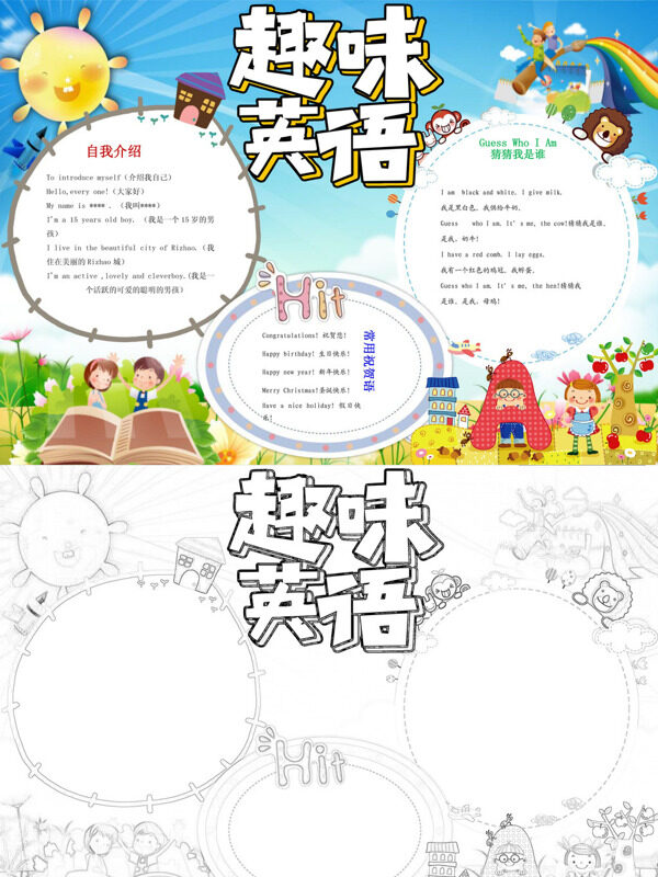 小清新趣味英语趣味英语手抄报