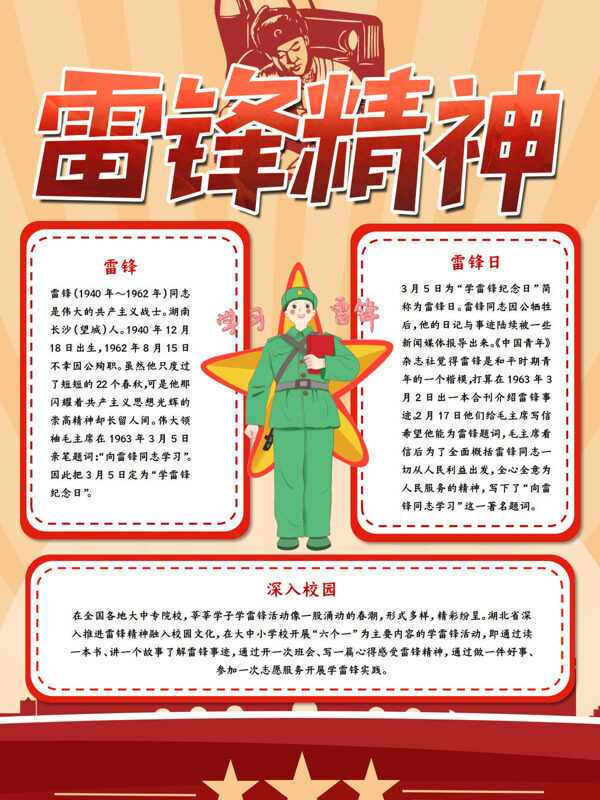 小清新雷锋精神学习雷锋手抄报