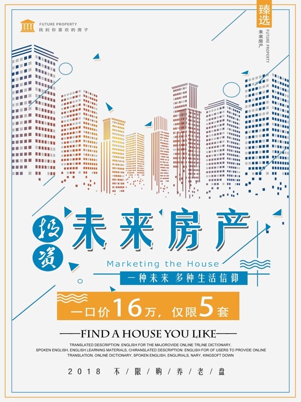 創(chuàng)意投資房地產(chǎn)海報