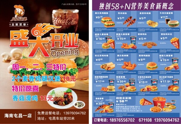 盛大開業(yè)宣傳單圖片