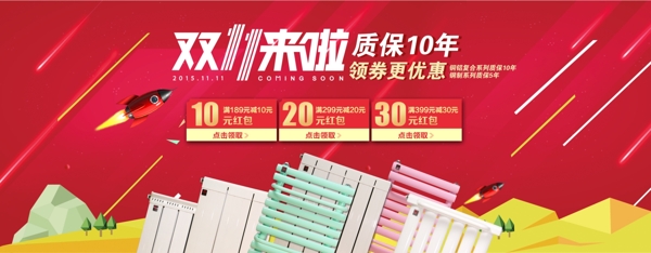 海報(bào)促銷雙十一