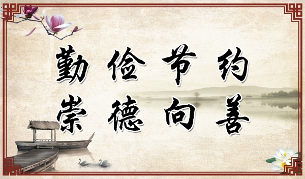勤儉節(jié)約