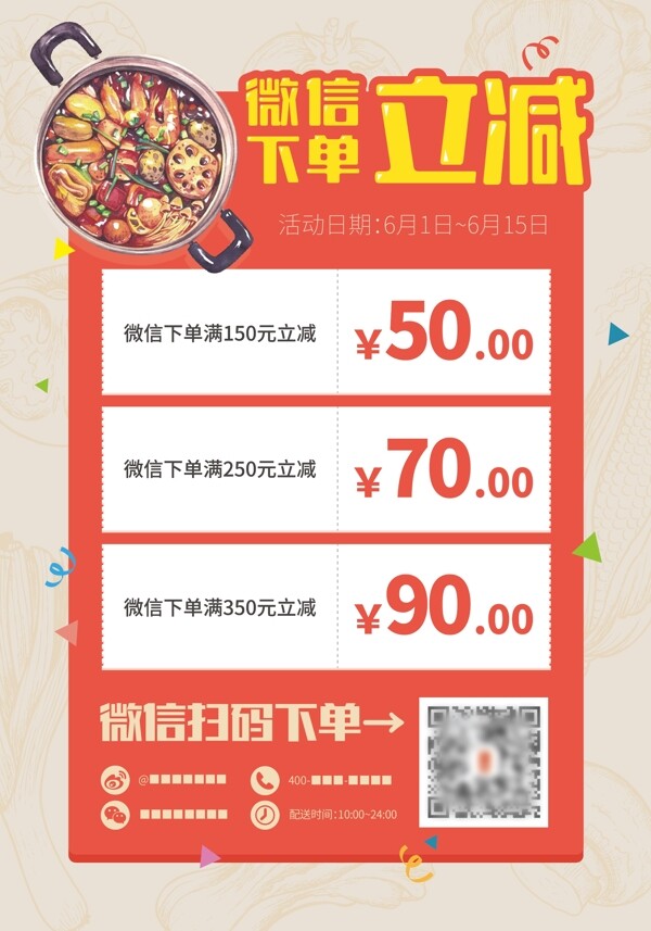 外賣滿減活動DM宣傳單