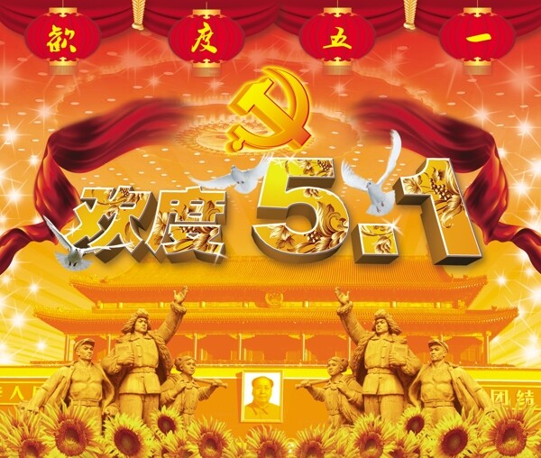 五一節(jié)日