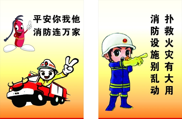 消防宣传图片
