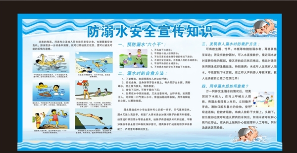 安全教育