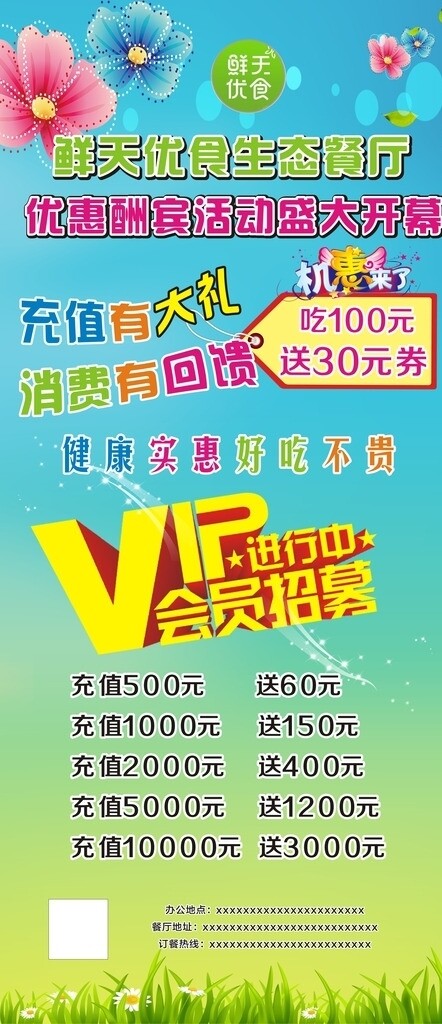 VIP會員招募中展架