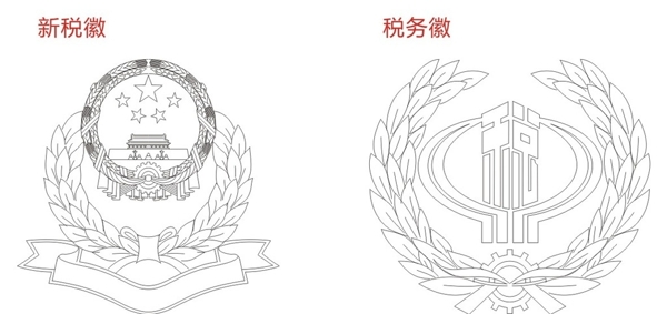 新税徽税务徽