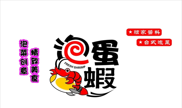 泡蛋蝦圖片