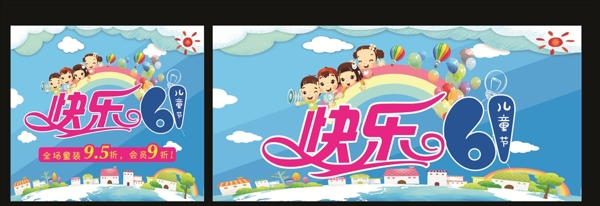 兒童節(jié)海報(bào)