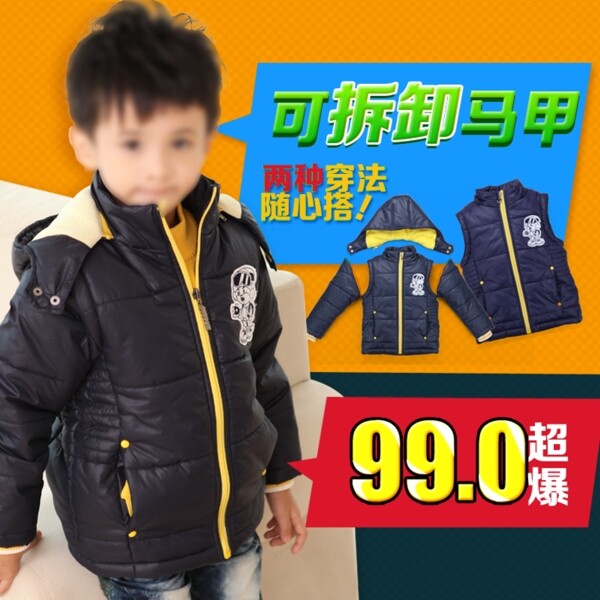 馬甲psd淘寶素材