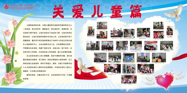 關(guān)愛(ài)兒童圖片