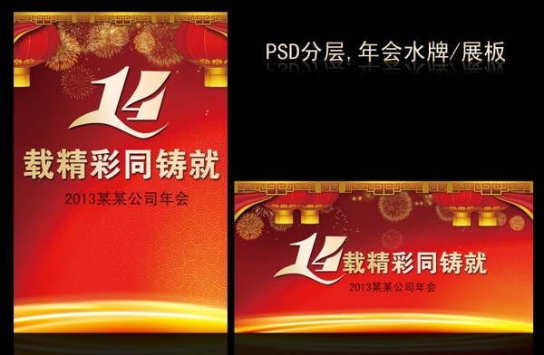 年會展板水牌圖片