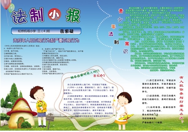 法制小報(bào)圖片