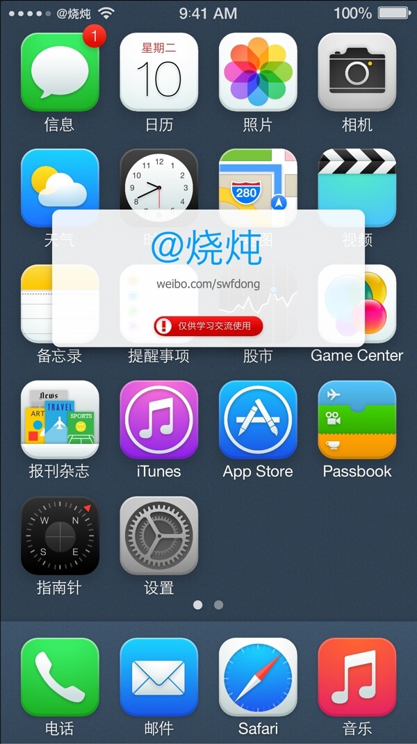 蘋果ios7矢量圖標圖片