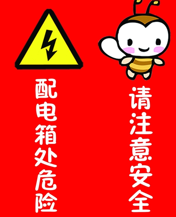 配電箱